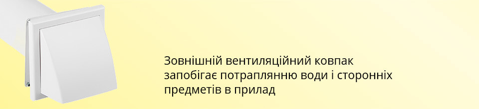 Зовнішній вентиляційний ковпак Домовент Соло PA1-35-9 Р