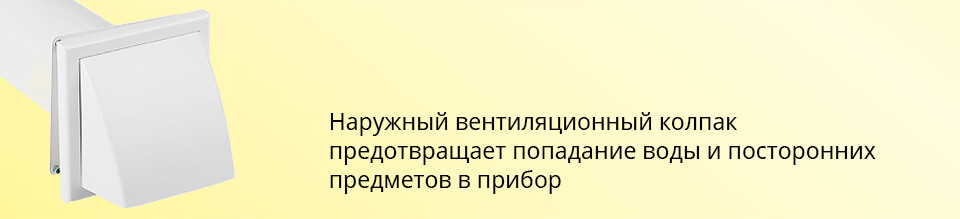 Наружный вентиляционный колпак Домовент Соло PA1-35-9 Р